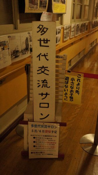 多世代交流サロン
