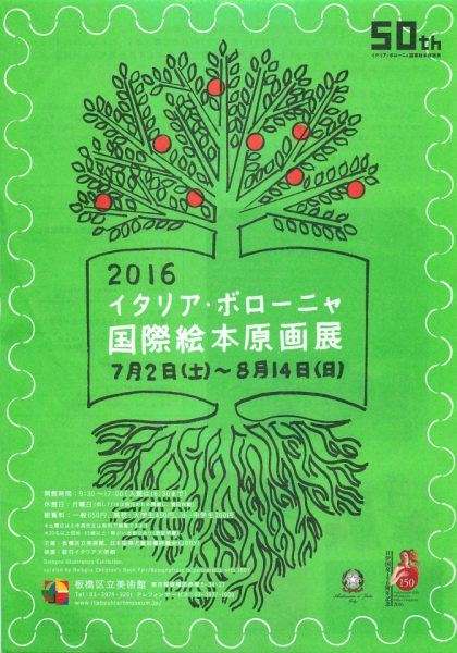 イタリア・ボローニャ国際絵本原画展リーフレット