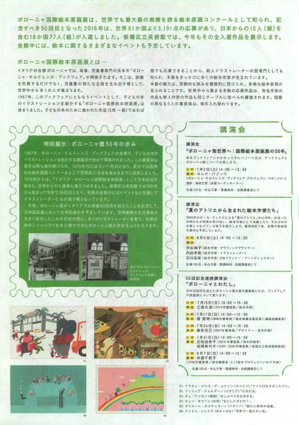 イタリア・ボローニャ国際絵本原画展リーフレット