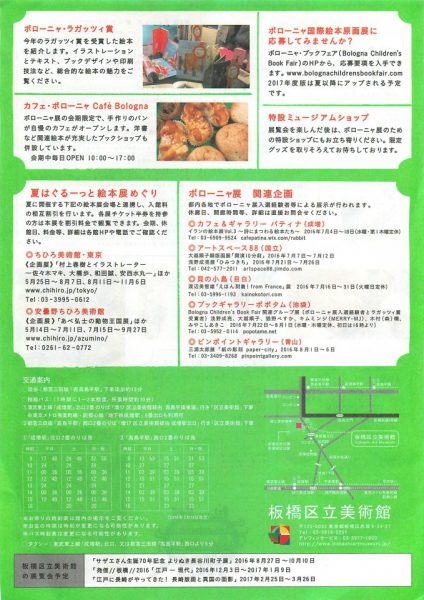 イタリア・ボローニャ国際絵本原画展リーフレット