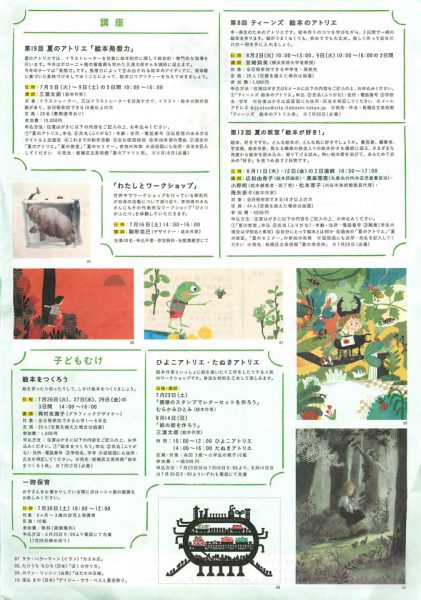 イタリア・ボローニャ国際絵本原画展リーフレット