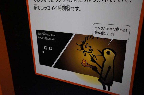 ラスコー展 ランプ紹介文