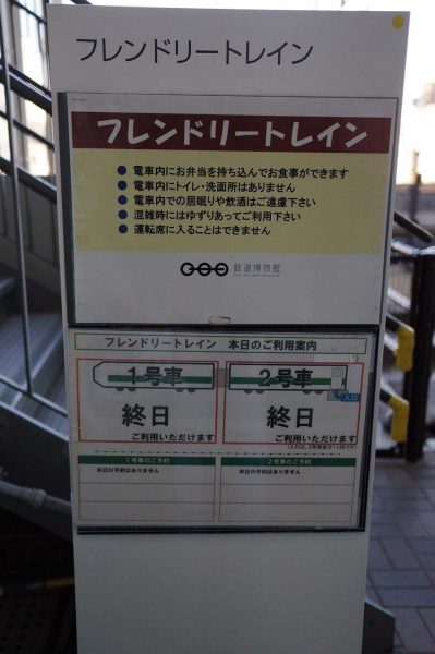 車両の中で休憩できるフレンドリートレイン