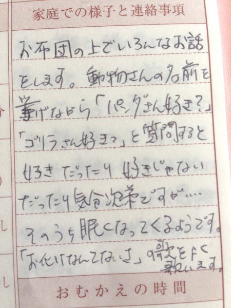 好きな動物
