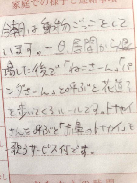 動物ごっこ