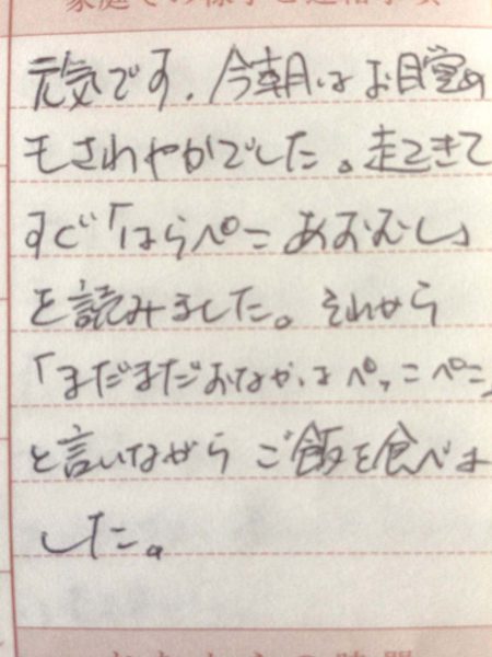 保育園の連絡帳 記入例
