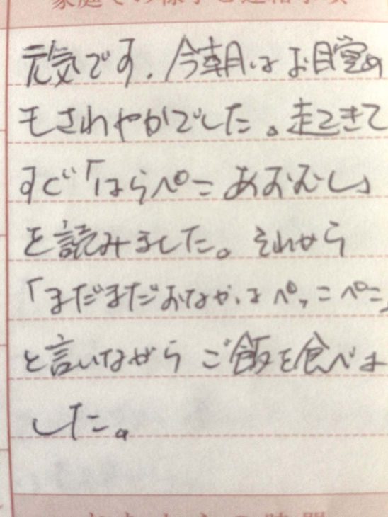 保育園の連絡帳の書き方と実例をライターが考えました 実物の画像あり パパゴト Papa Goto