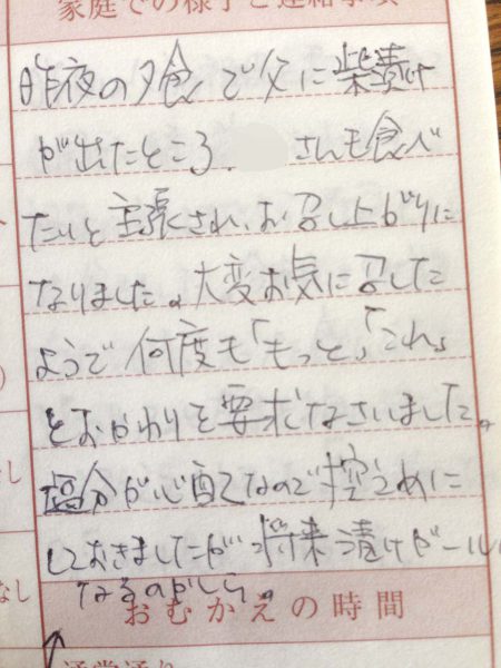 漬けガール