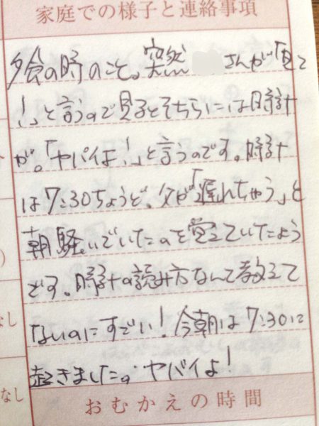 ヤバイ