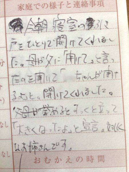 大きくなったよ