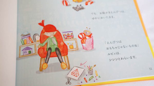 『ルビィのぼうけん こんにちは！プログラミング』