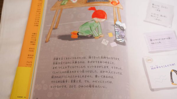 『ルビィのぼうけん こんにちは！プログラミング』