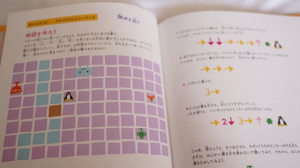 『ルビィのぼうけん こんにちは！プログラミング』