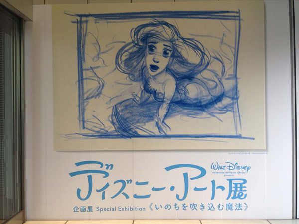 ディズニー・アート展