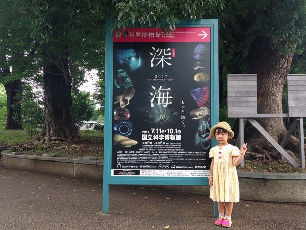 「深海」展かんばん