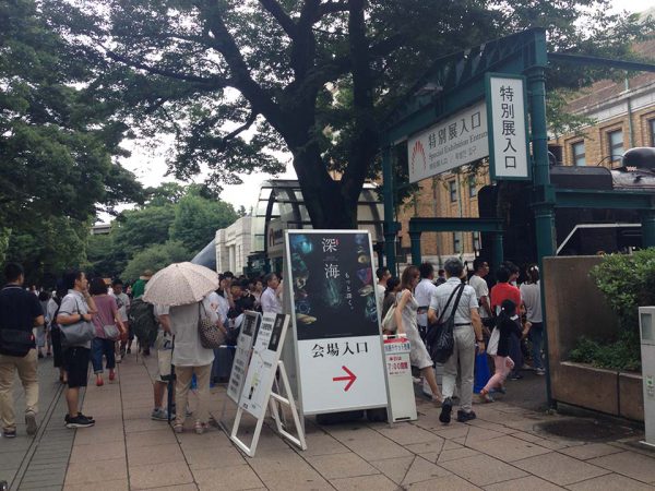 「深海」展行列