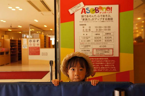アソボ〜ノ入口