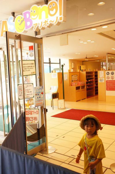 アソボ〜ノ入口