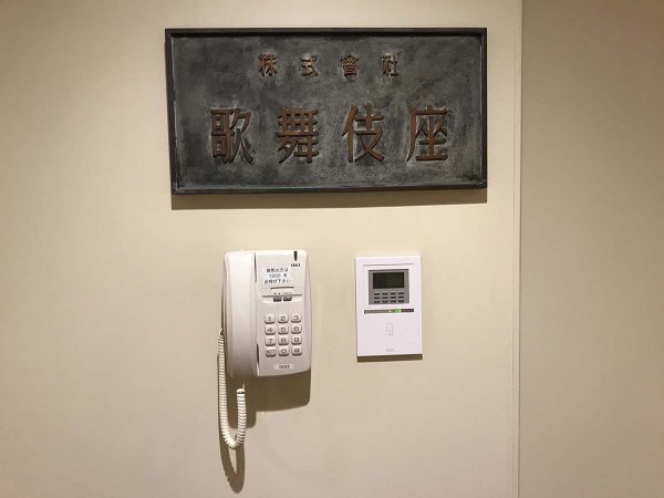 稽古場前の看板