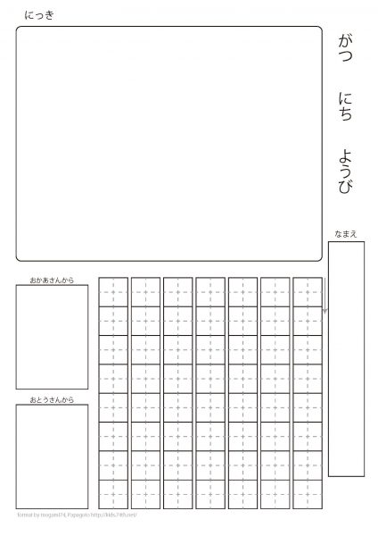 絵日記のフォーマット