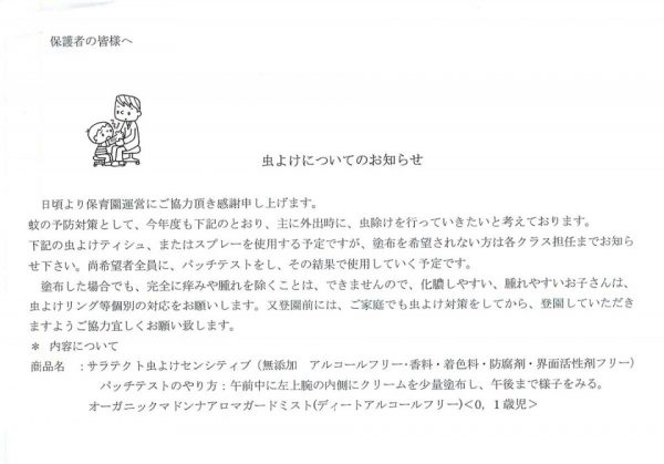 保育園からのおたより