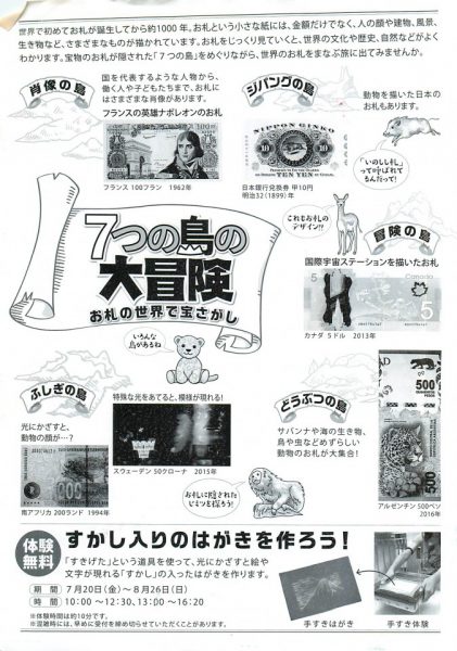 「7つの島の大冒険」ちらし裏