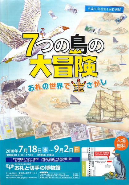 「7つの島の大冒険」ちらし表