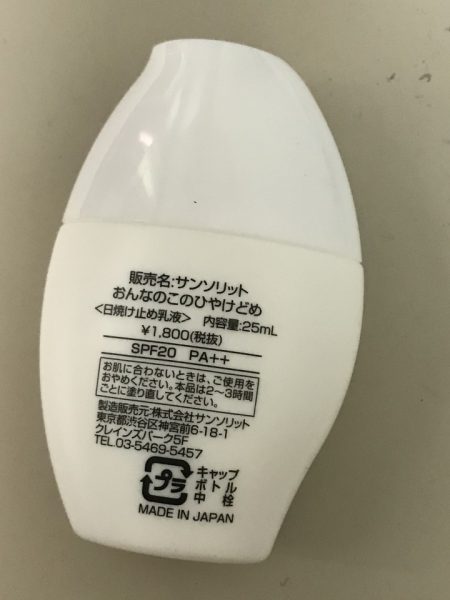 おんなのこのひやけどめ 裏面