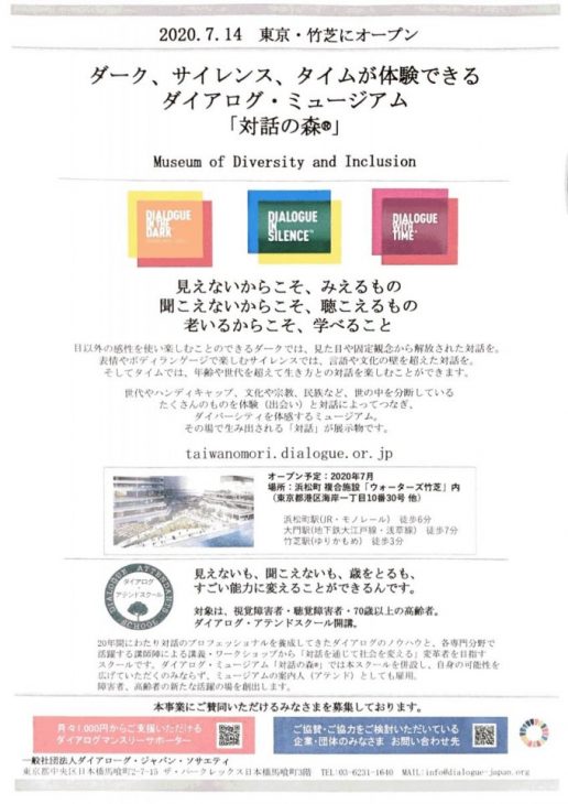 ダイアログ・ミュージアム