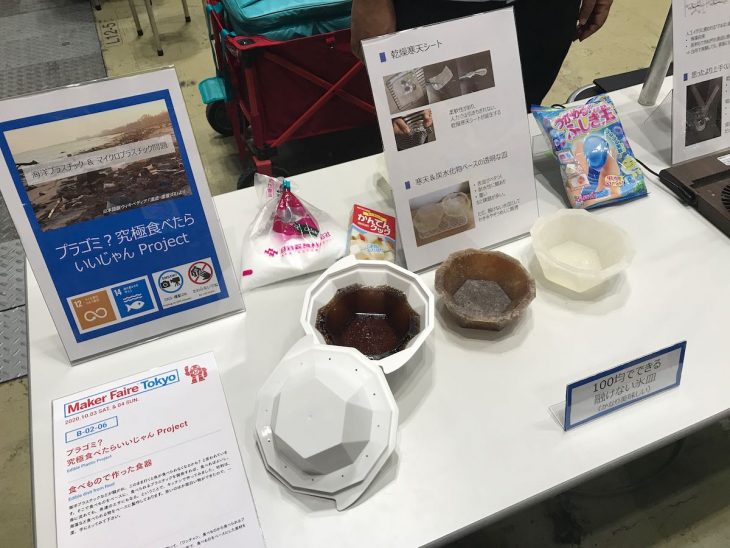 プラゴミ究極食べたらいいじゃんProject